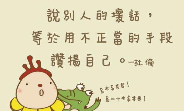 為什麼閒話不要隨便說？聖經告訴你...