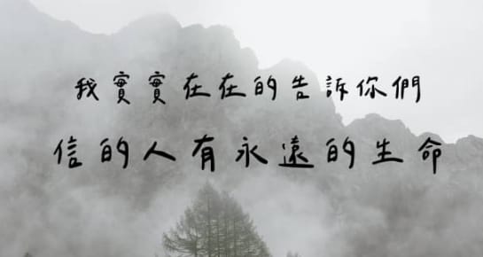 當趁現今還有的時候,抓住機會!