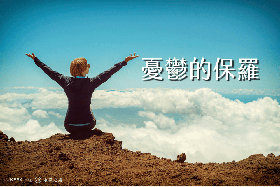 憂鬱的保羅