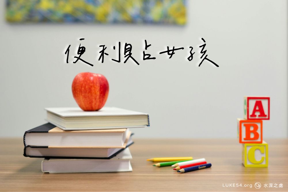 便利貼女孩