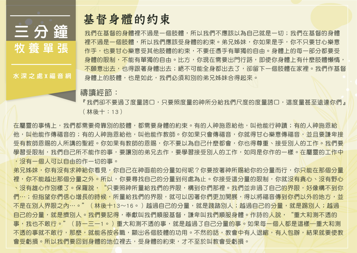 基督身體的約束