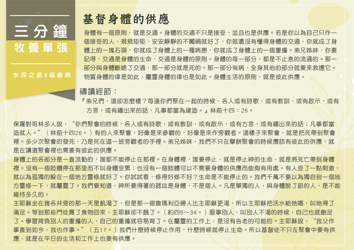 基督身體的供應