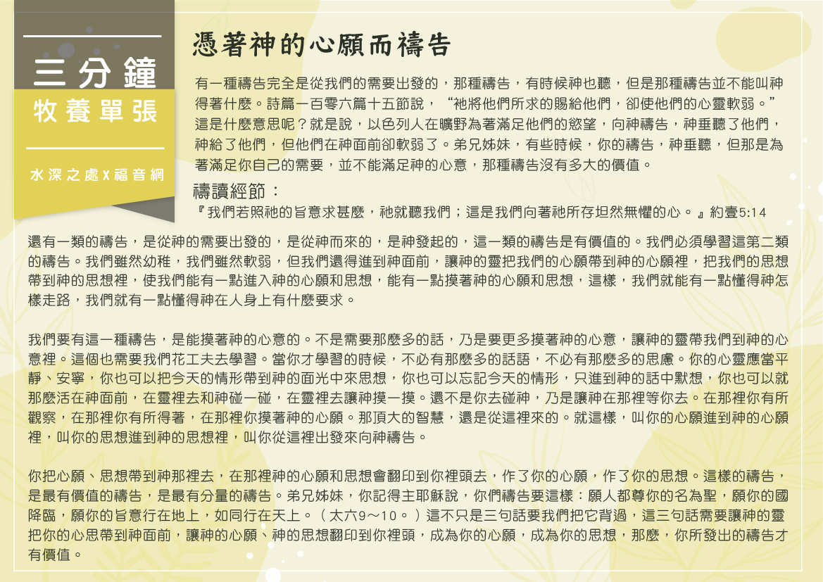 憑著神的心願而禱告