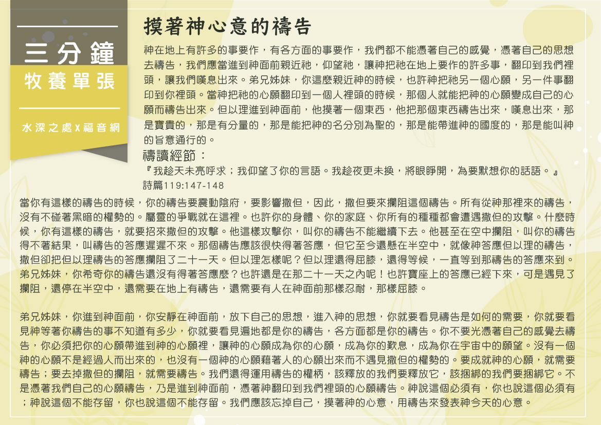摸著神心意的禱告