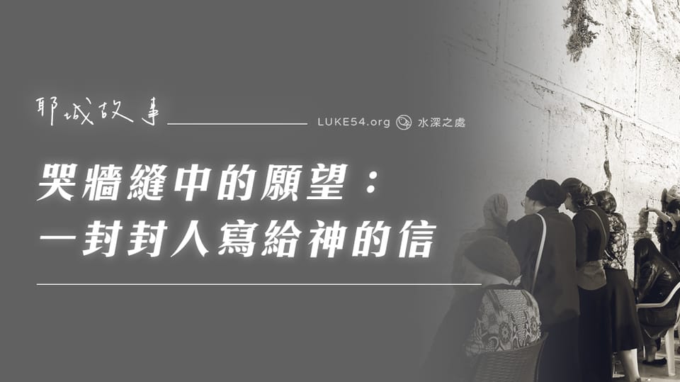 耶城故事