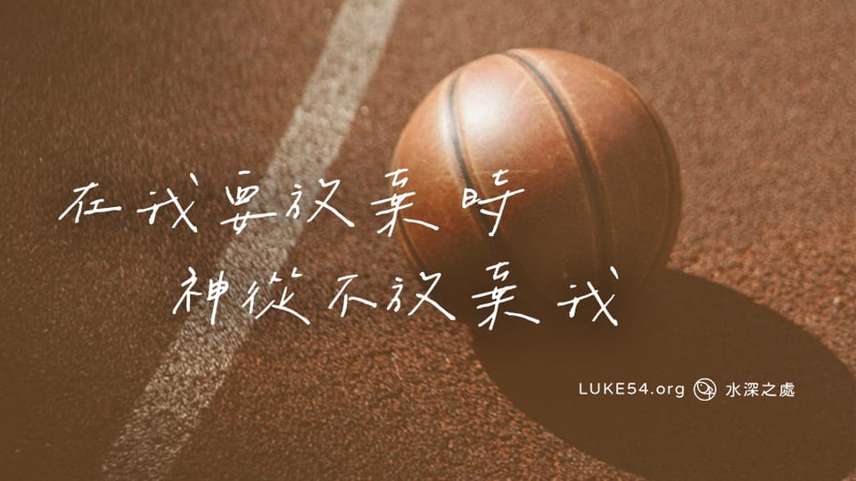 如果現在放棄的話,比賽就到此結束了。