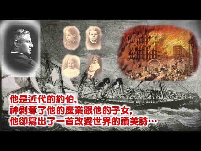 詩歌平安如水流－背後感人的故事
