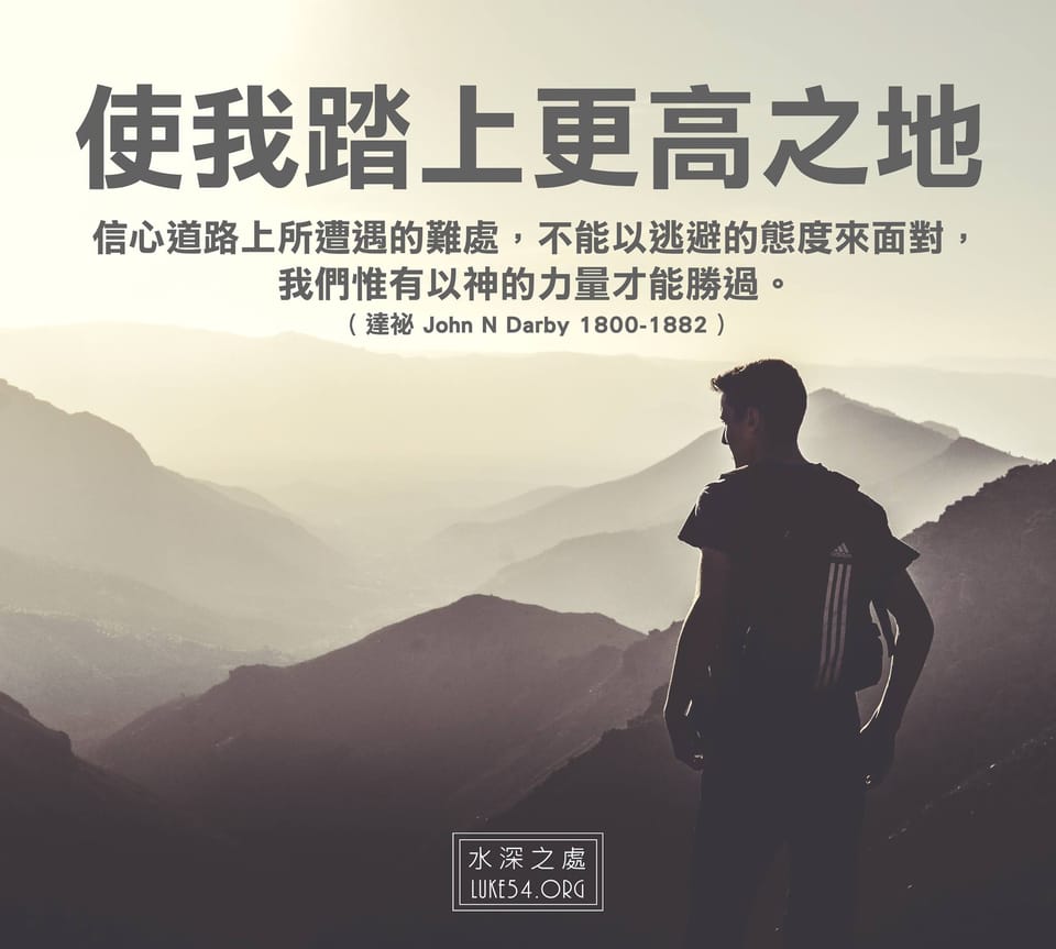 以積極正向面對挫折，失敗就是成功的墊腳石