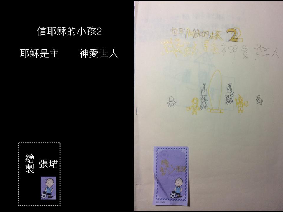 信耶穌的小孩(第二集)