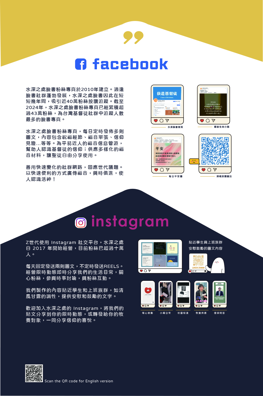 水深之處社群媒體介紹 About Social media of LUKE 54