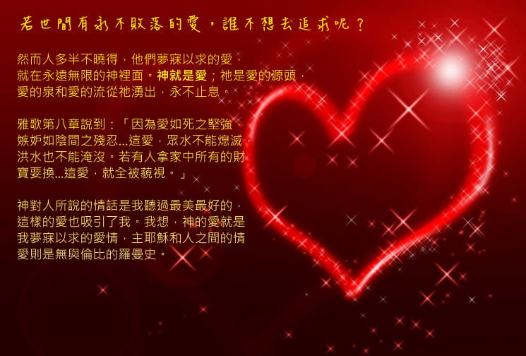 無與倫比的羅曼史