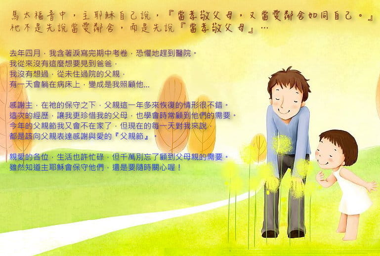 『父親節』