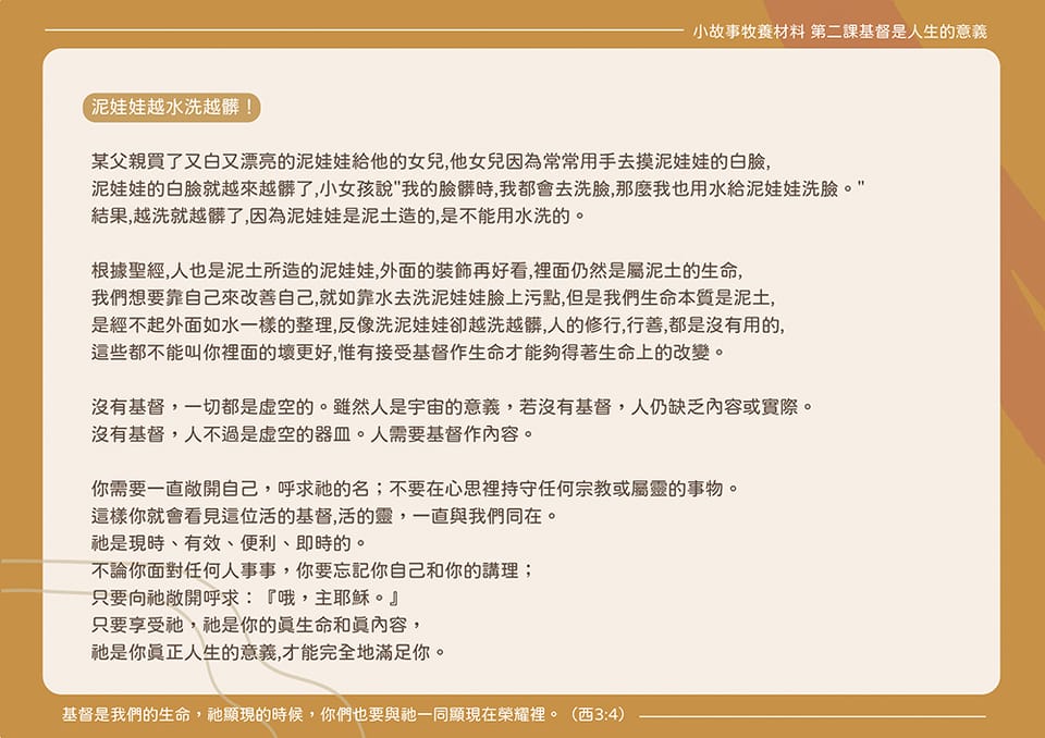 系列一 第二課 基督是人生的意義