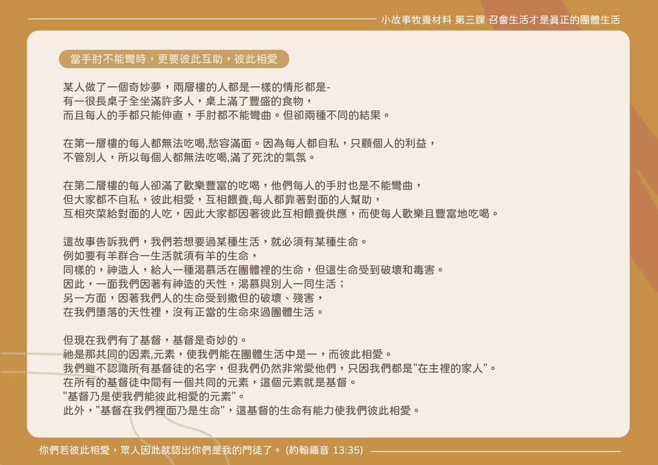 系列一 第三課 召會生活才是真正的團體生活