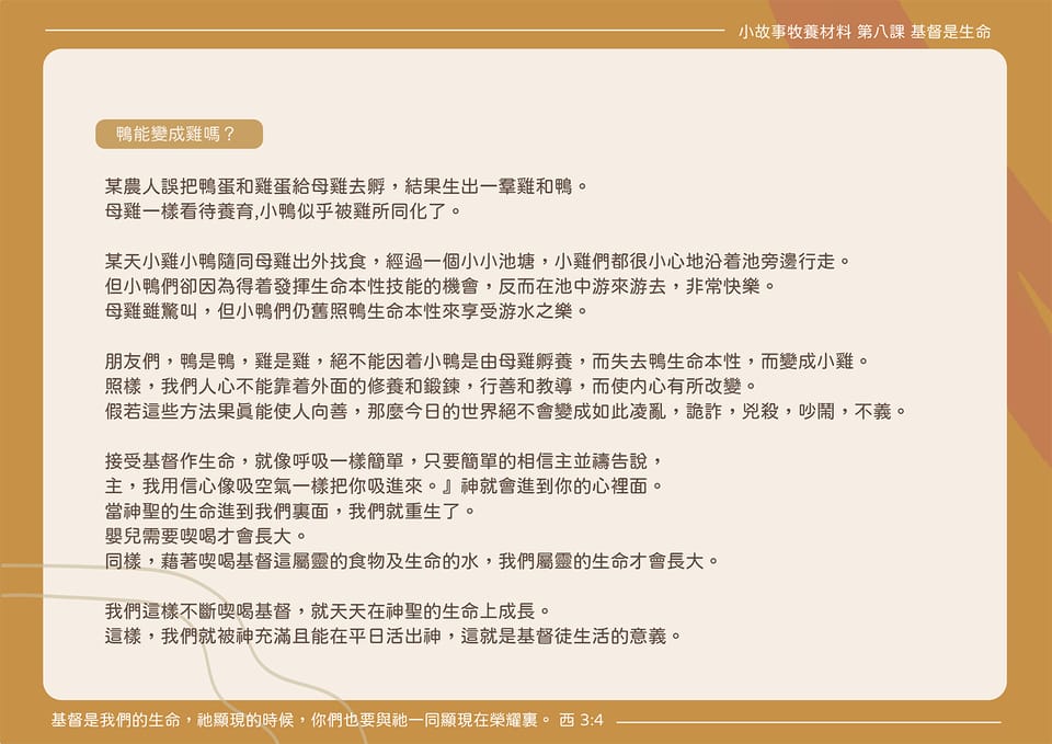 系列一 第八課 基督是生命