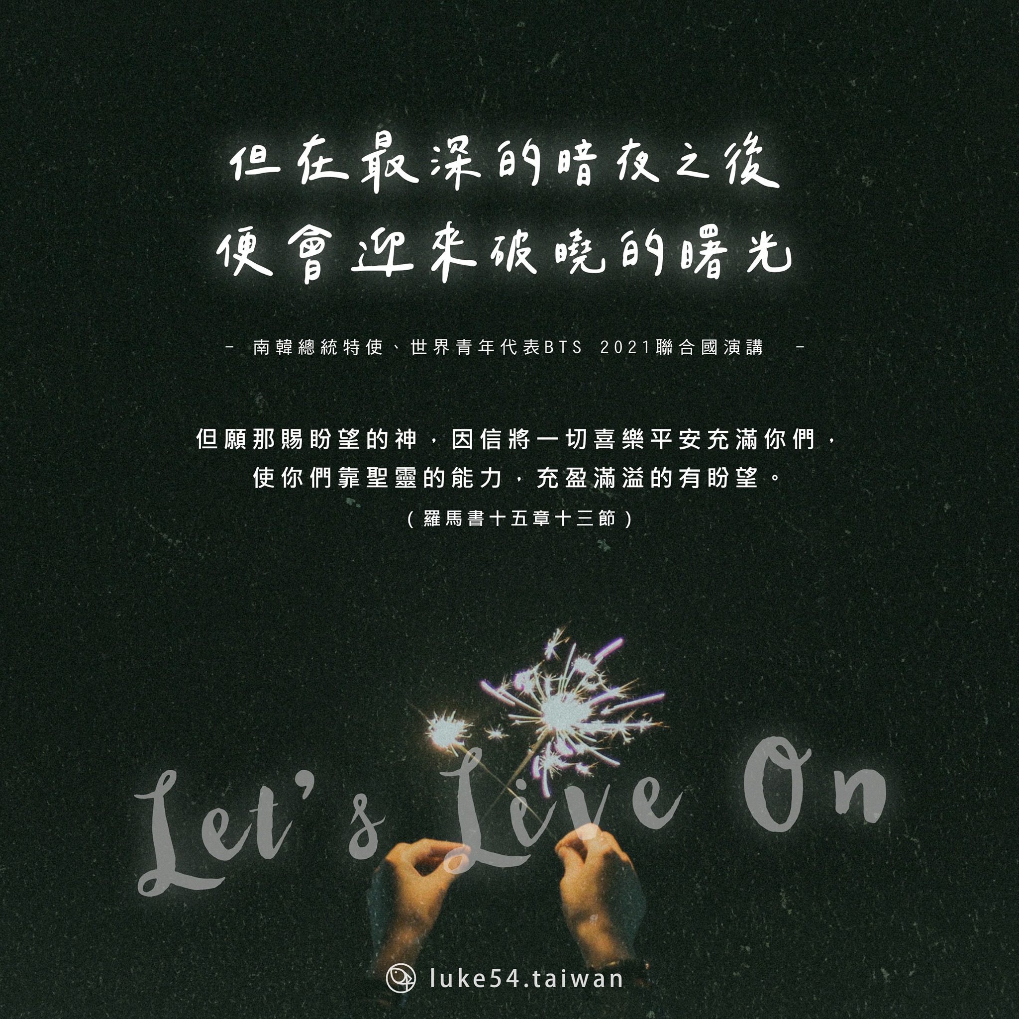 最深的黑夜,會迎來破曉的曙光