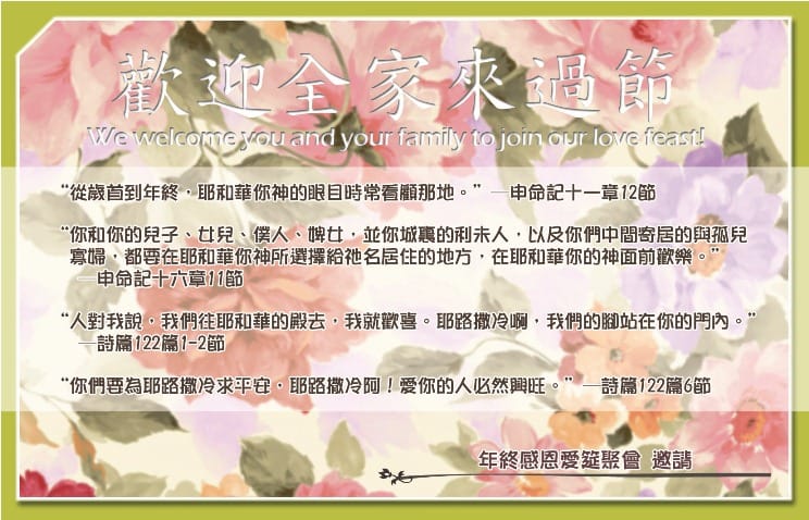 [邀請卡] 年終感恩愛筵聚會
