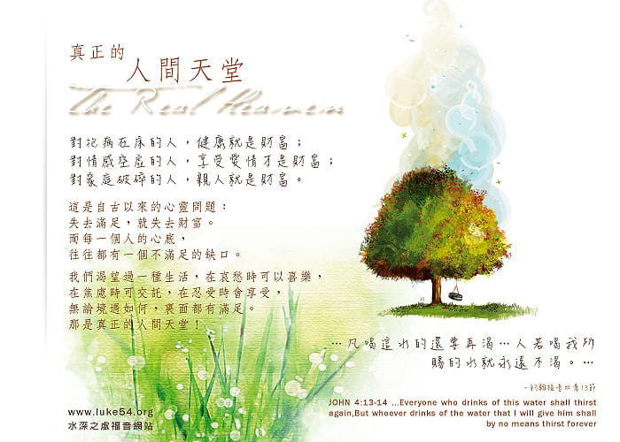 真正的人間天堂
