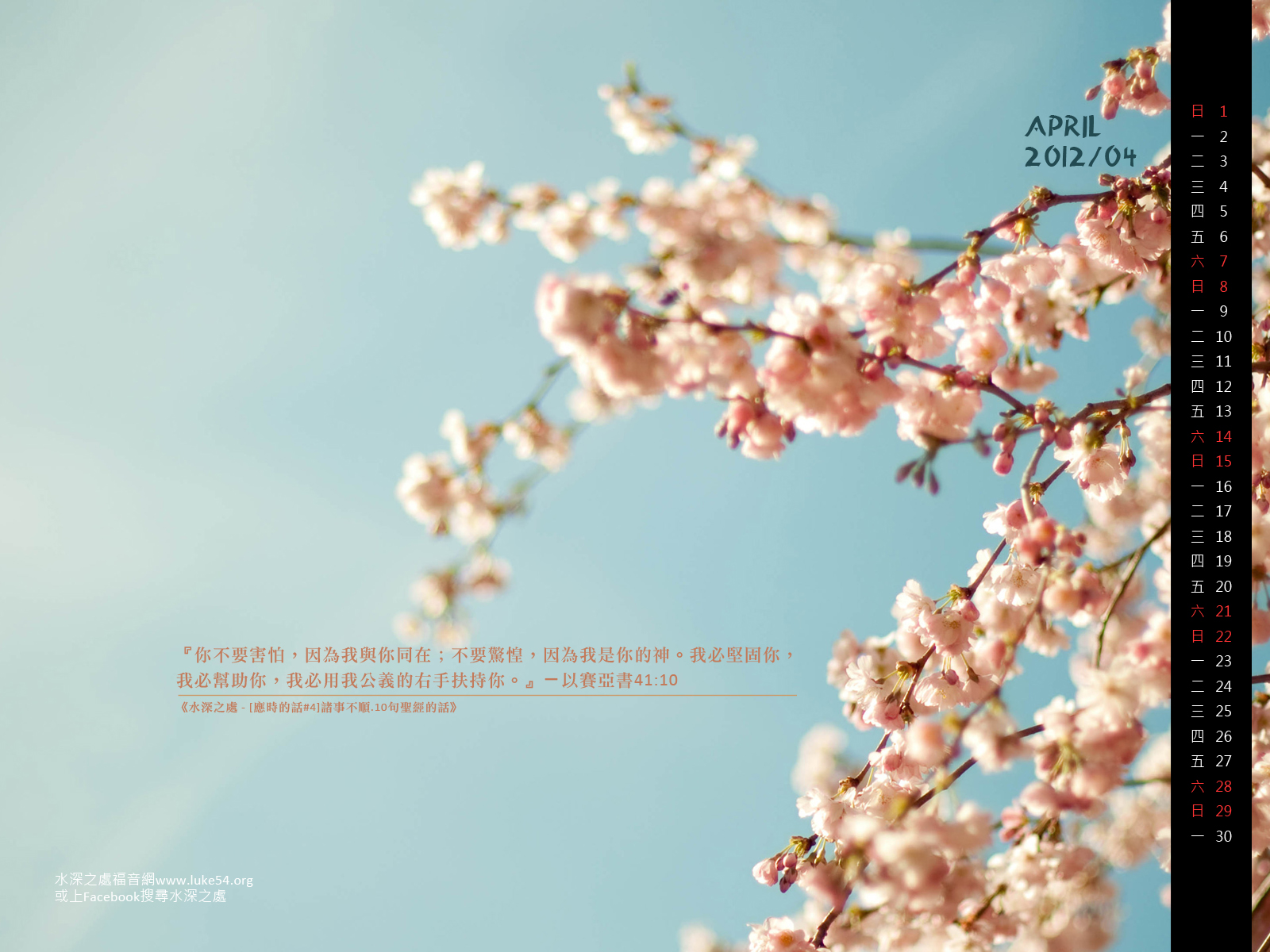 【桌布】2012福音月曆桌布─4月份