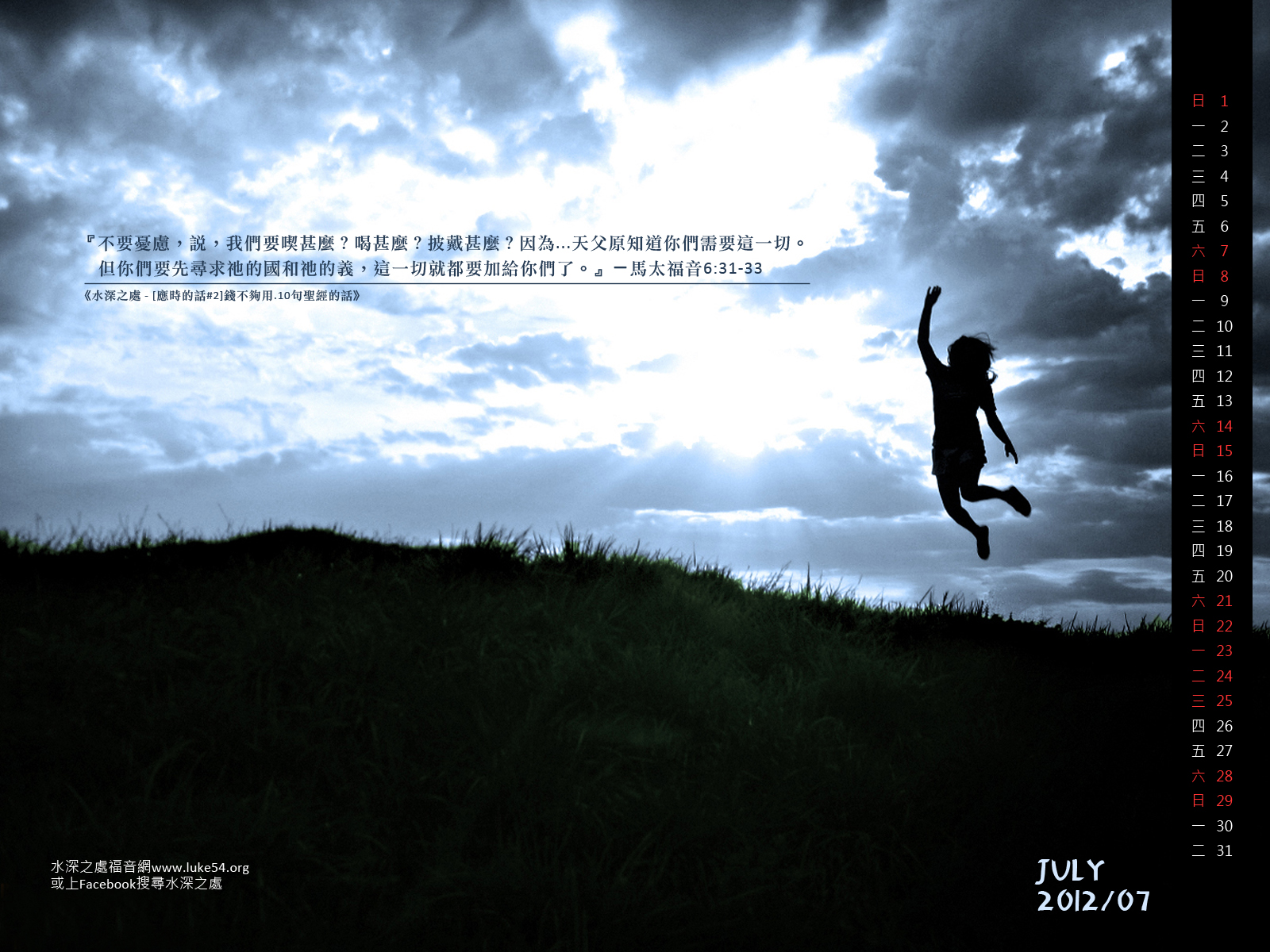 【桌布】2012福音月曆桌布─7月份