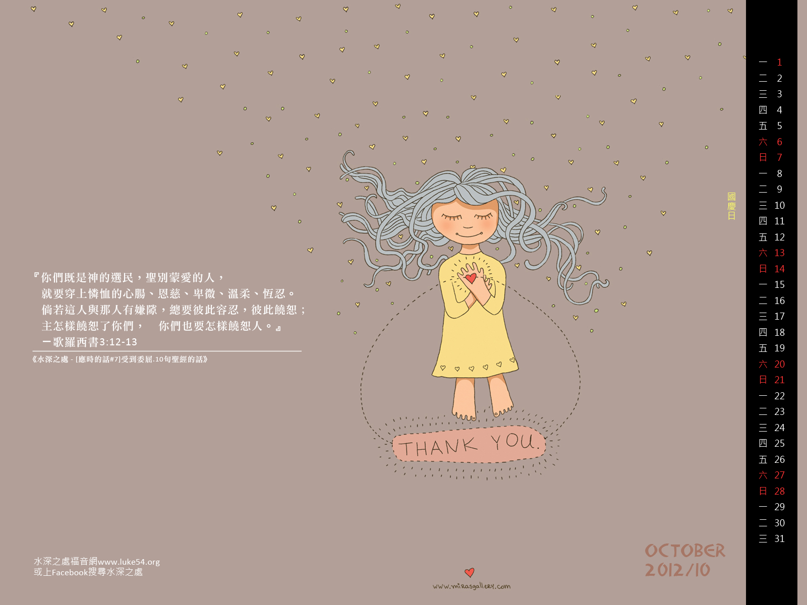 【桌布】2012福音月曆桌布─10月份