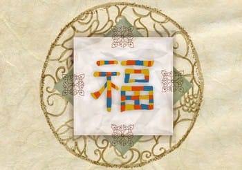 神賜大福