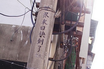 【福音ㄅㄆㄇ】電線桿說:『天國近了!』