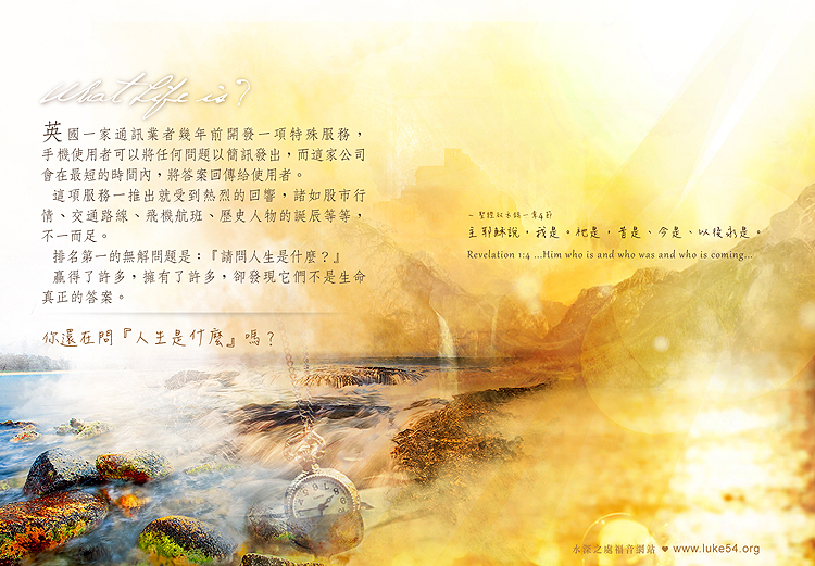 請問人生是什麼?
