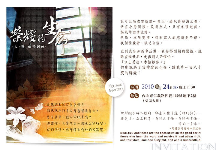 0924大專福音邀請卡