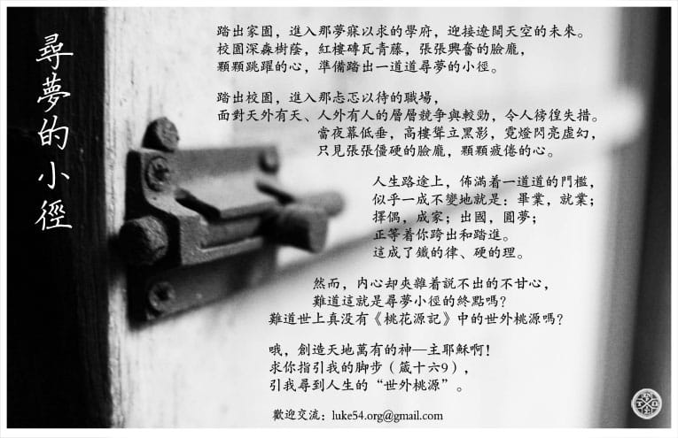 尋夢的小徑