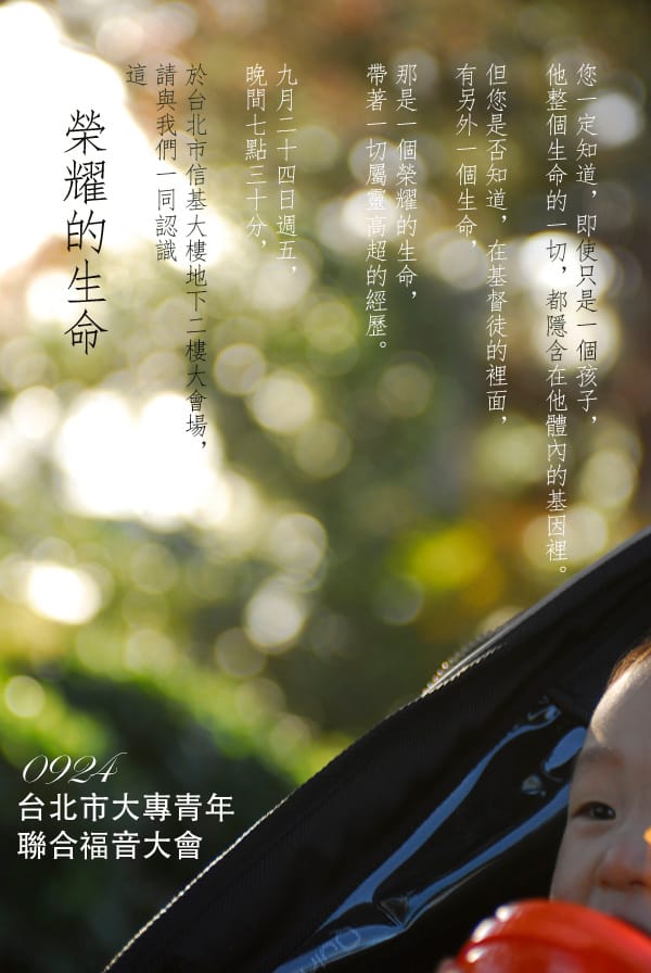 0924大專福音邀請卡