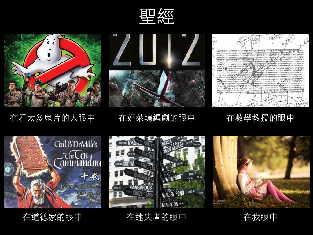 [信仰KUSO六格圖#3] 聖經