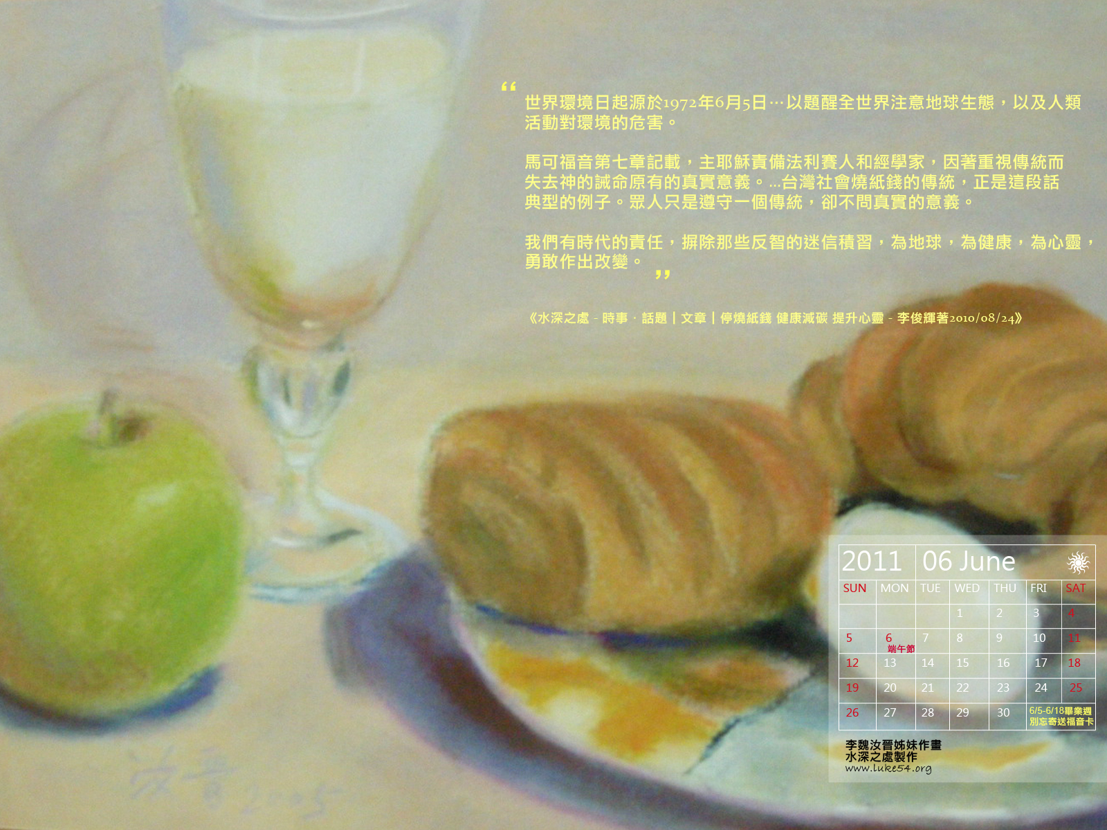 【月曆桌布】2011福音月曆桌布─6月份更新版