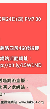 本活動將透過網路直播，屆時可上水深之處網站，觀賞並互動。https://www.luke54.org