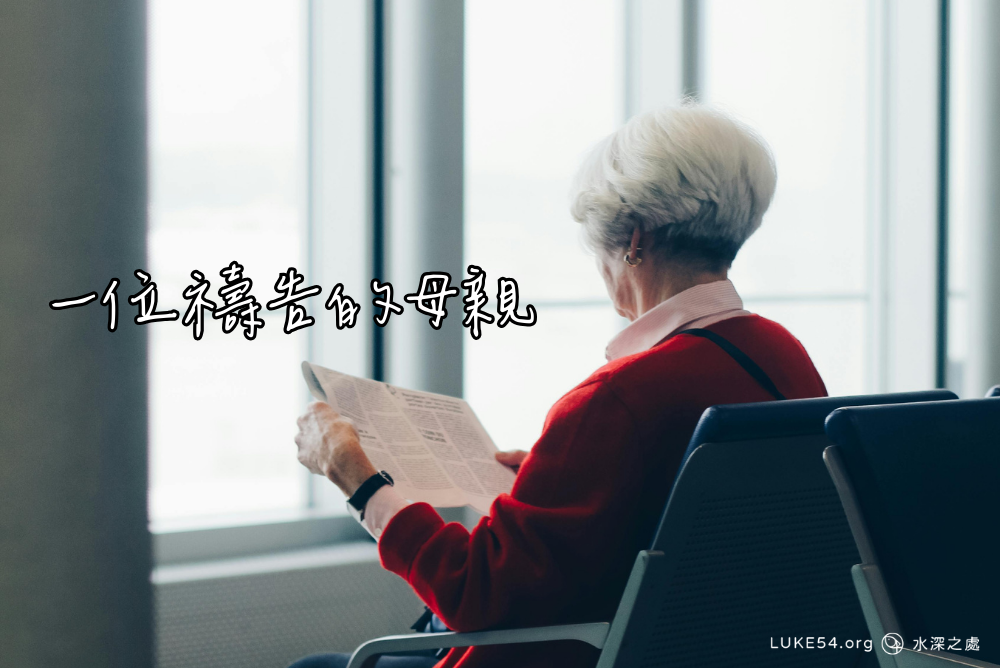 一位禱告的母親