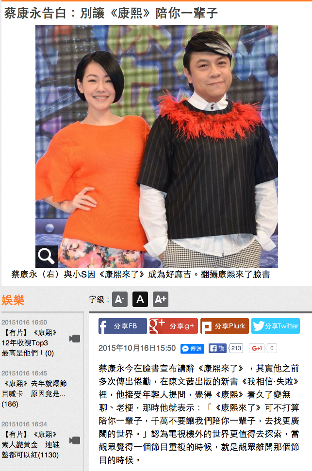 蔡康永告白：別讓《康熙》陪你一輩子