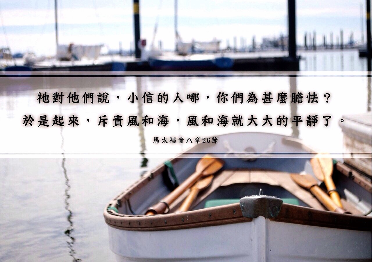 平靜風暴的一位