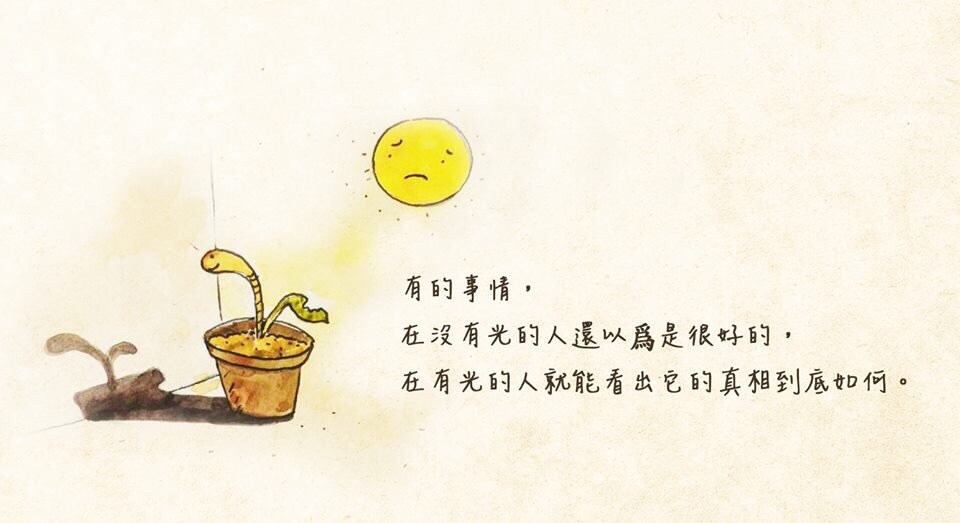 我們自己點的火把，永遠不是光的源頭