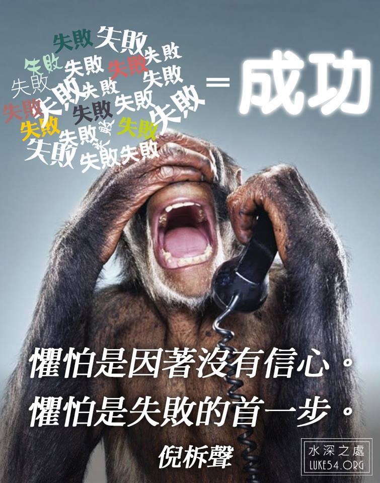 三十五次的失敗