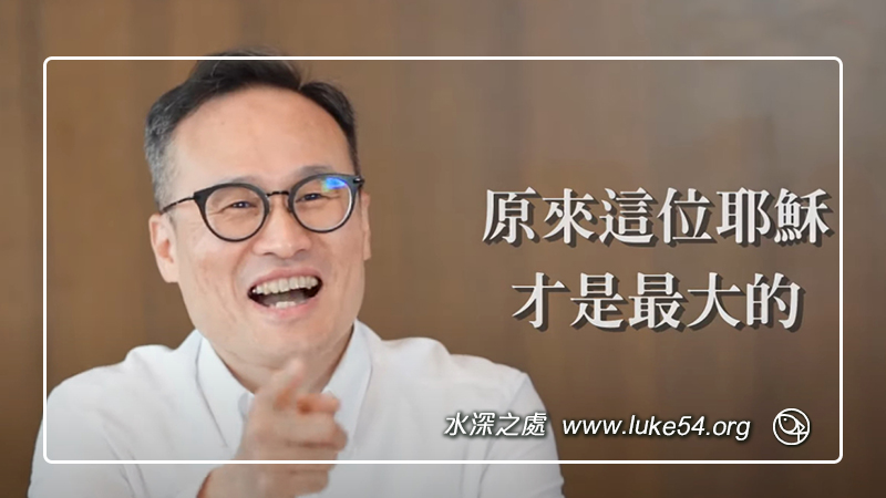 「趕鬼法師竟成基督徒」范凱彥弟兄─原來耶穌是最大的！