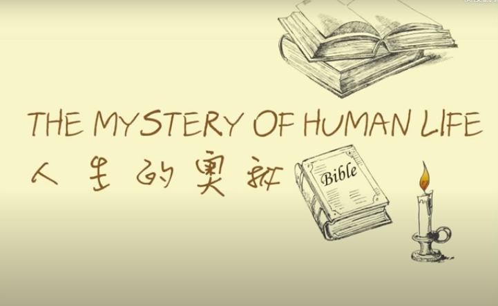 人到底為什麼活著?