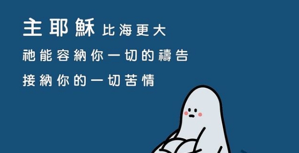 主耶穌能容納你一切的禱告