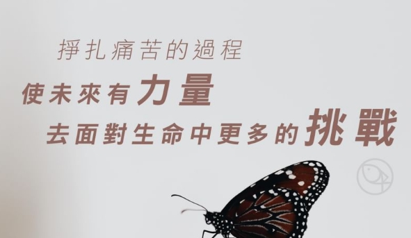 你要選哪一邊？雞蛋從外打破是食物，從內掙破是生命