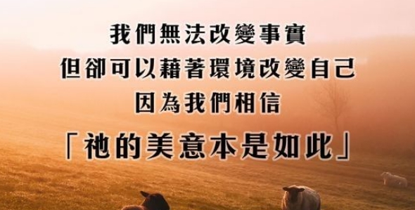 改變面對問題的態度