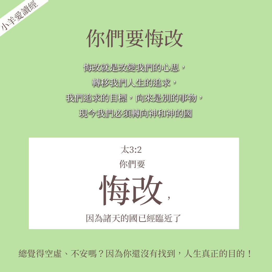 你們要悔改