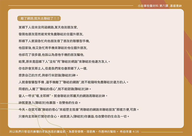 系列一 第六課  基督是神