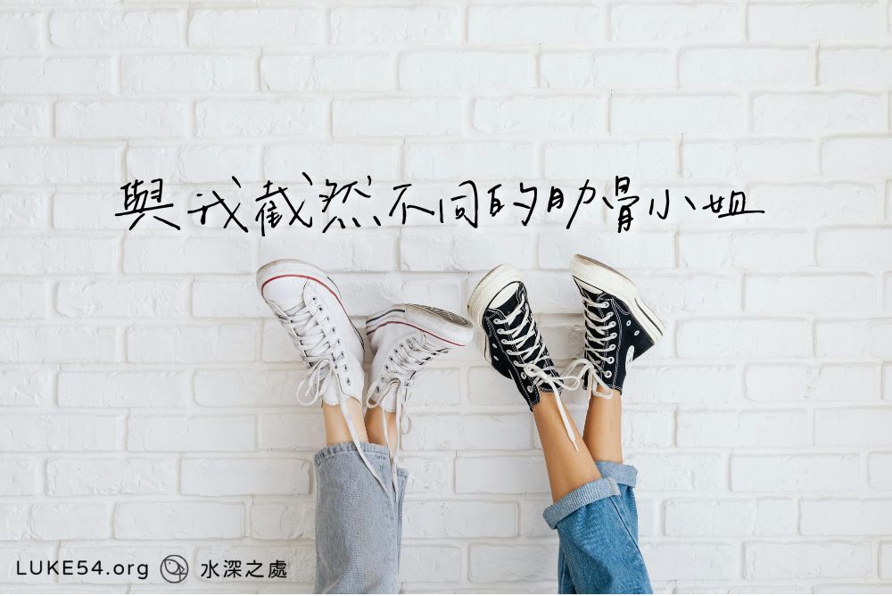 與我截然不同的肋骨小姐