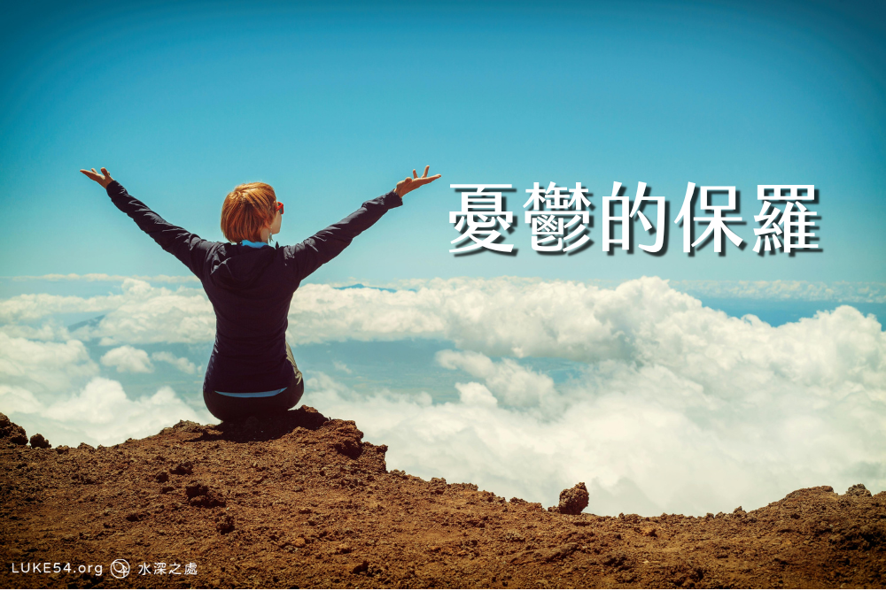 憂鬱的保羅