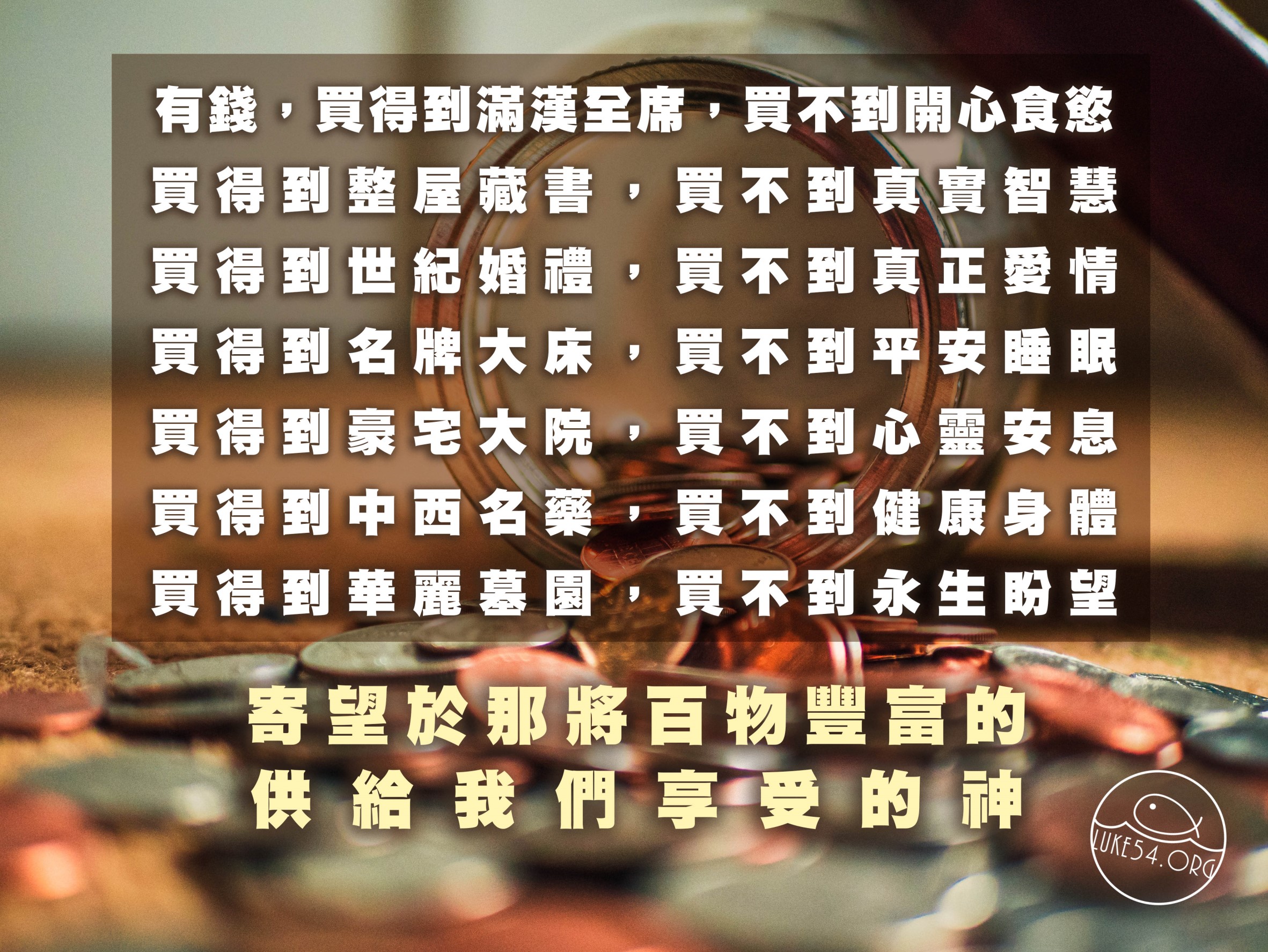 我一生忙於賺錢，請問我應該賺多少才停止?