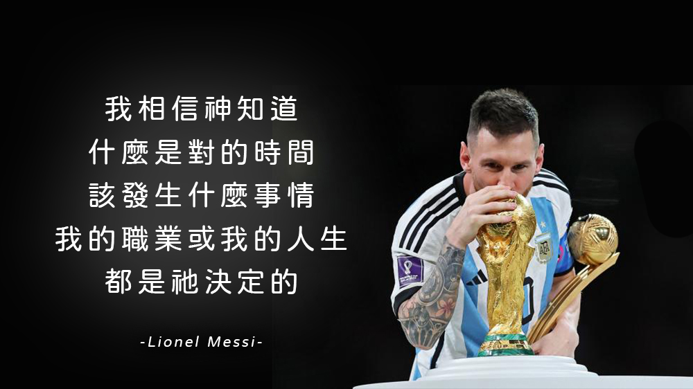 神決定我的人生 -足球場上的小巨人:梅西Lionel Messi